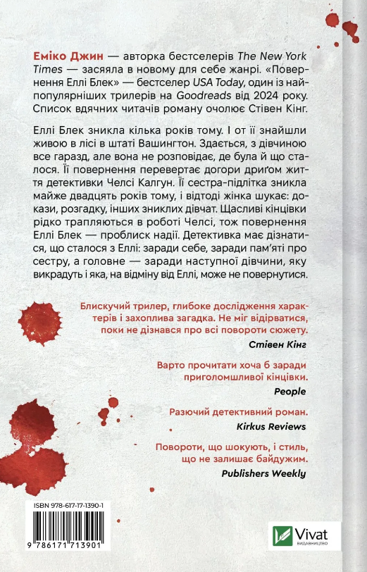 Книга Повернення Еллі Блек