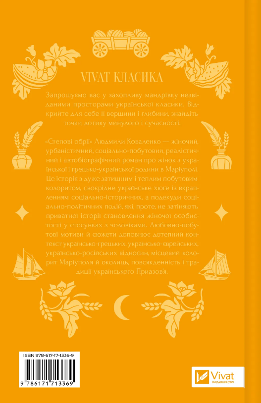 Книга Степові обрії