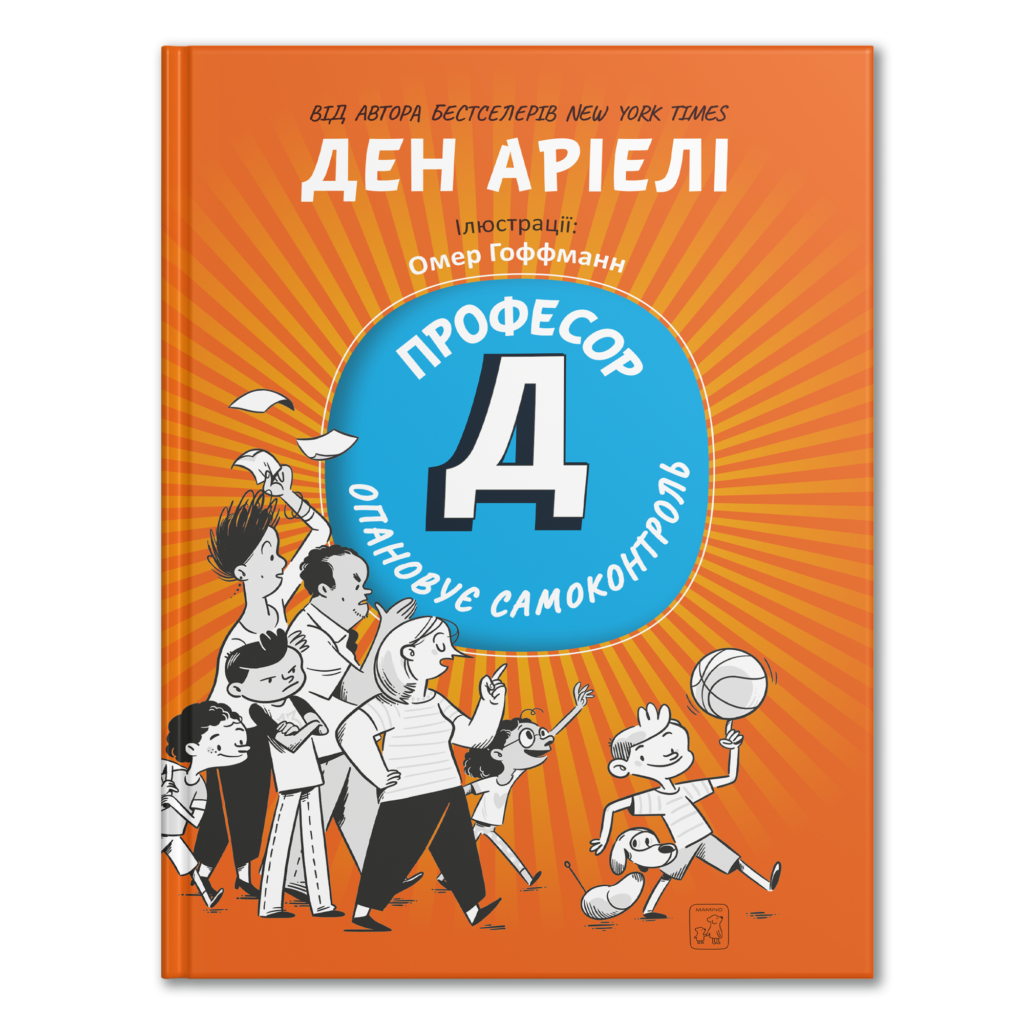 Професор Д опановує самоконтроль