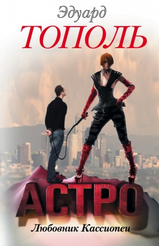 Тополь(нов/м)!