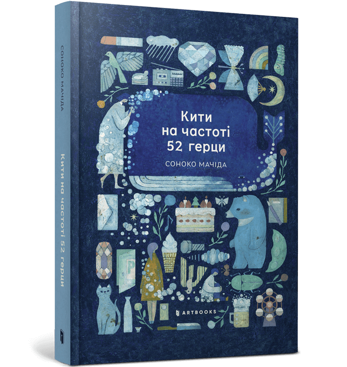 Кити на частоті 52 герци