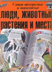 Самые интерес