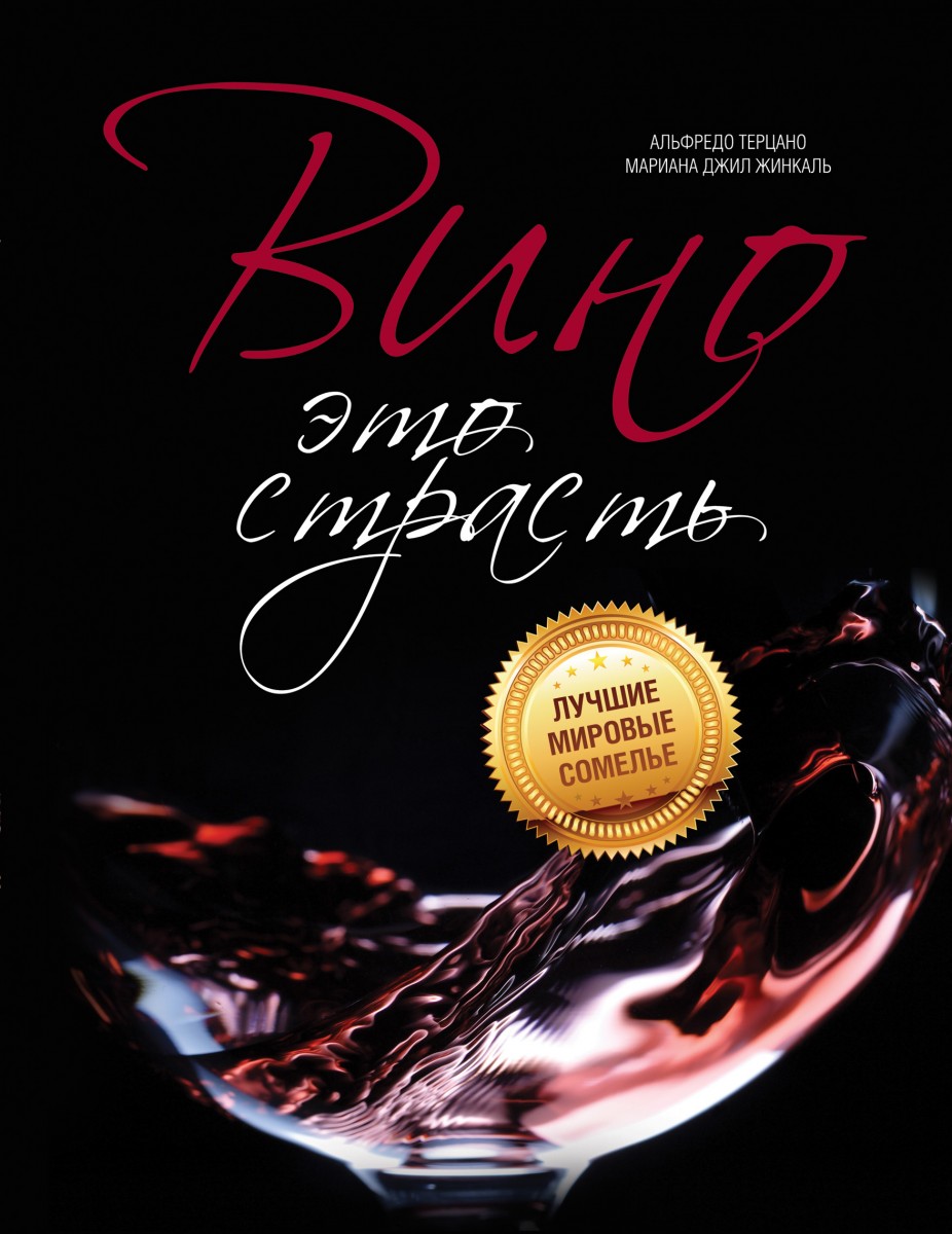 Альфредо Терцано