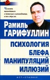 Гарифуллин Рамиль Рамзиевич