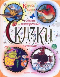 КарусельСказок(бол)