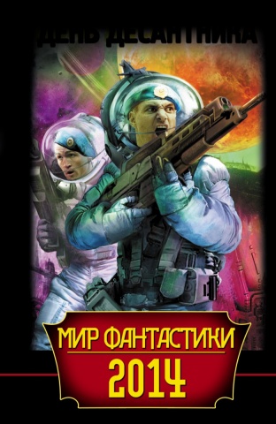 Мир фантастики .