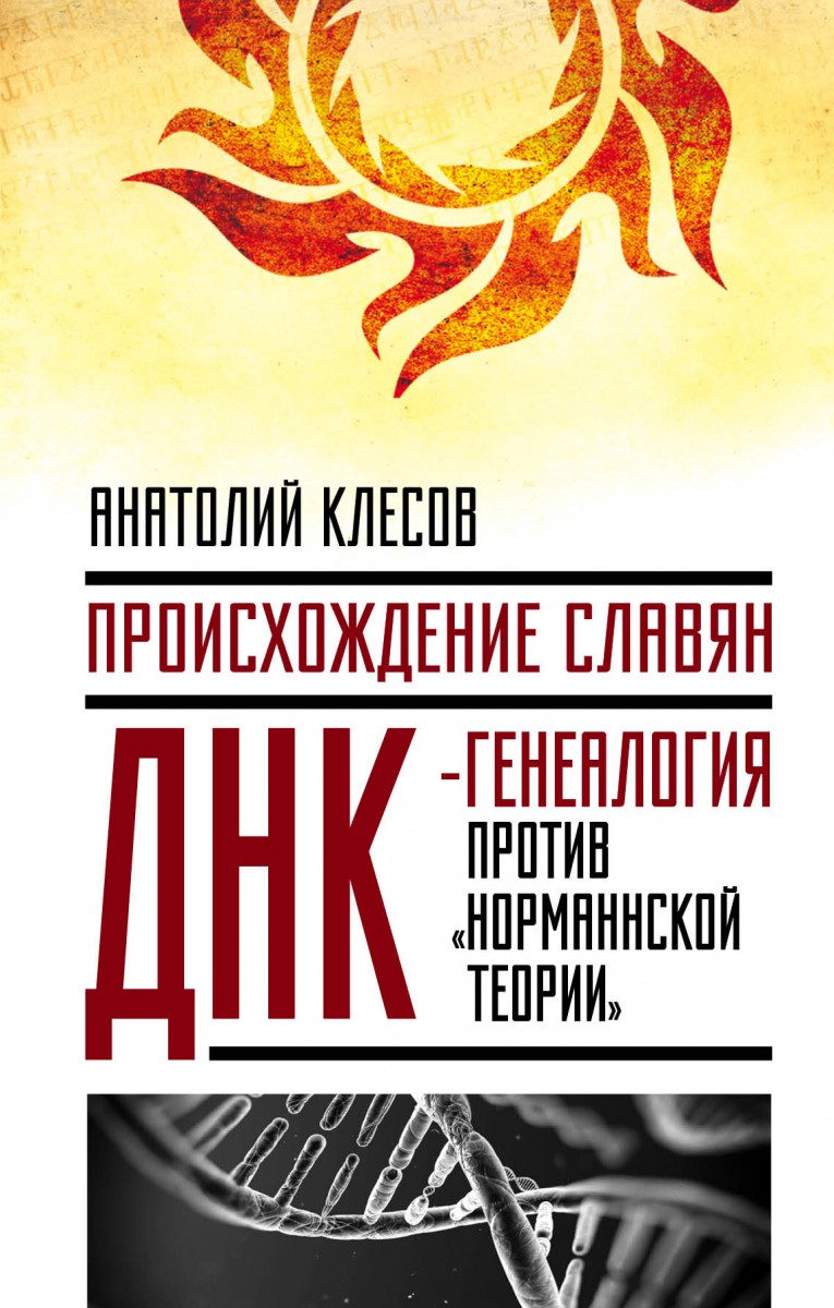 Клесов Анатолий Алексеевич