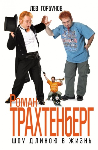 Трахтенберг