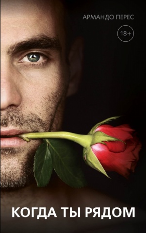 Итальянский роман