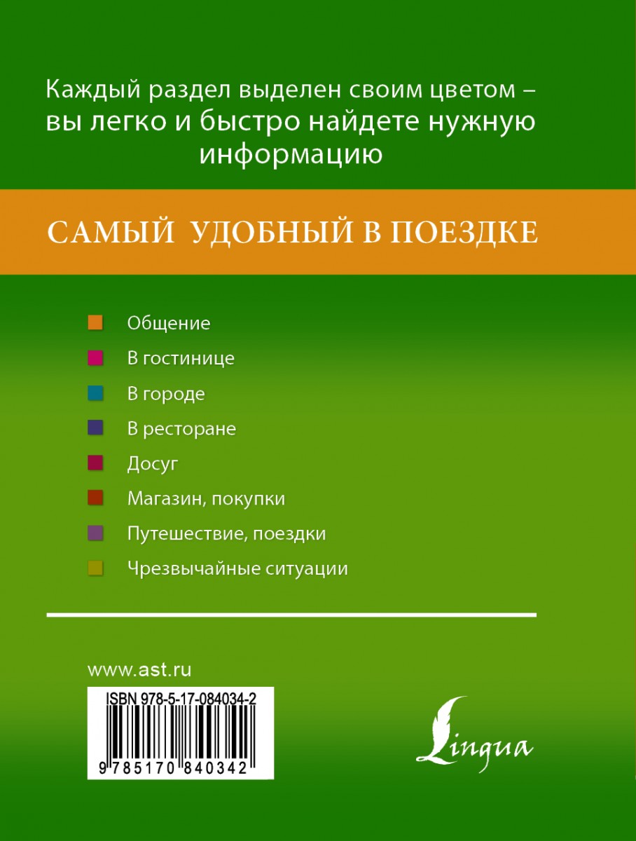 Итальянский разговорник. Разговорник итальянского языка. Книга итальянский разговорник. Разговорник итальянского языка для начинающих. Итальяно-русский разговорник.