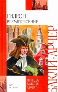 Бакли-Арчер Линда