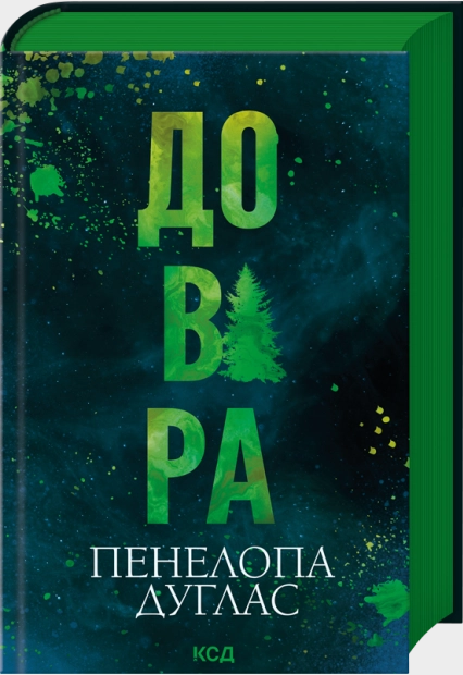 Довіра