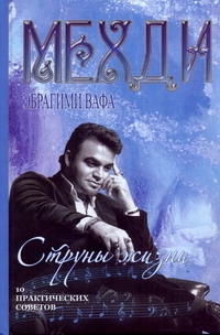 Мехди Эбрагими Вафа