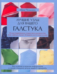 Польманн Н.