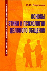 Зарецкая И. И.