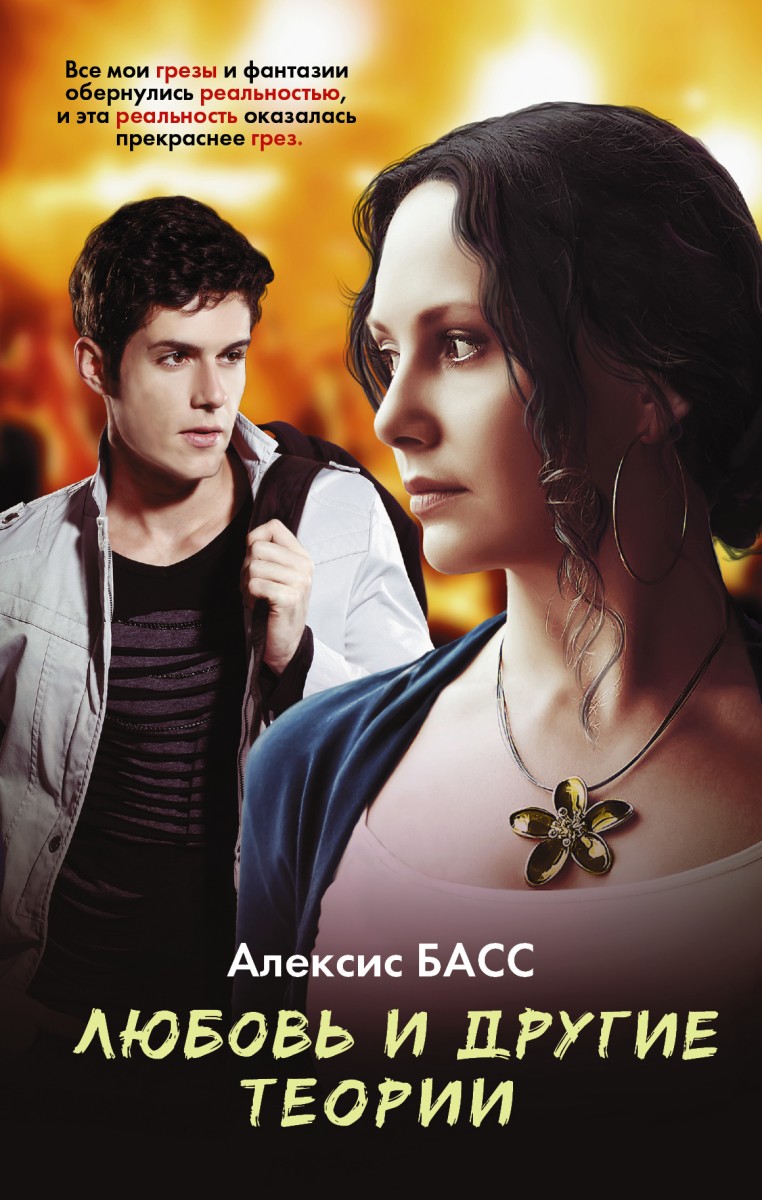 Басс Алексис