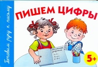 Готовим руку к письму