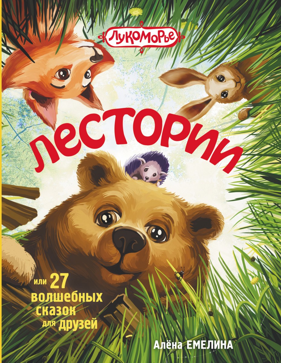 Емелина Алена