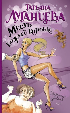 Луганцева(ОД)