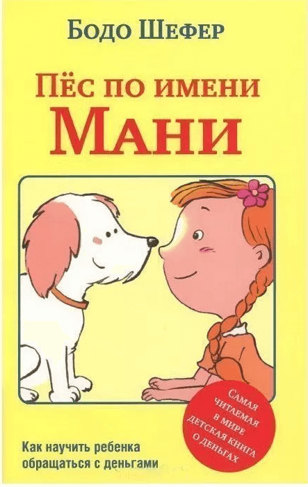 

Пёс по имени Мани