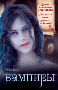 Балас Линор