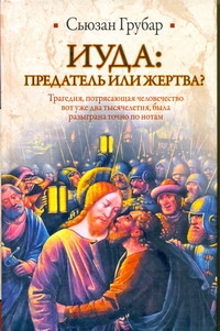 Грубар Сьюзан