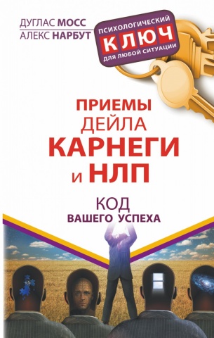 Психологический ключ для любой ситуации (тв)