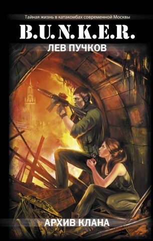 S.T.A.L.K.E.R:B.U.N.K.E.R.(м)