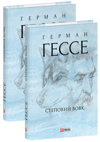 Степовий вовк