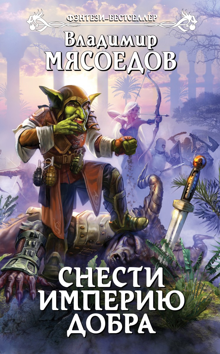 Мясоедов Владимир Михайлович