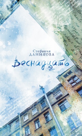 Звезда рунета. Поэзия