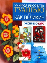Учимся