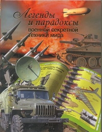 Легенд(мел)!