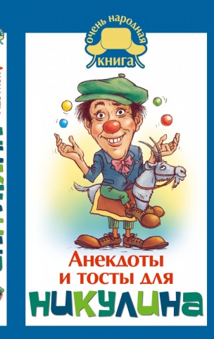 Очень народная книга