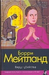 Мейтланд Барри