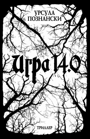 Познански Урсула