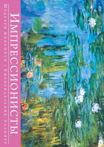 Книга-календарь с афоризмами