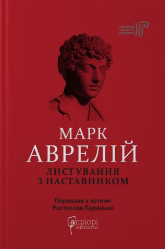 Листування з наставником