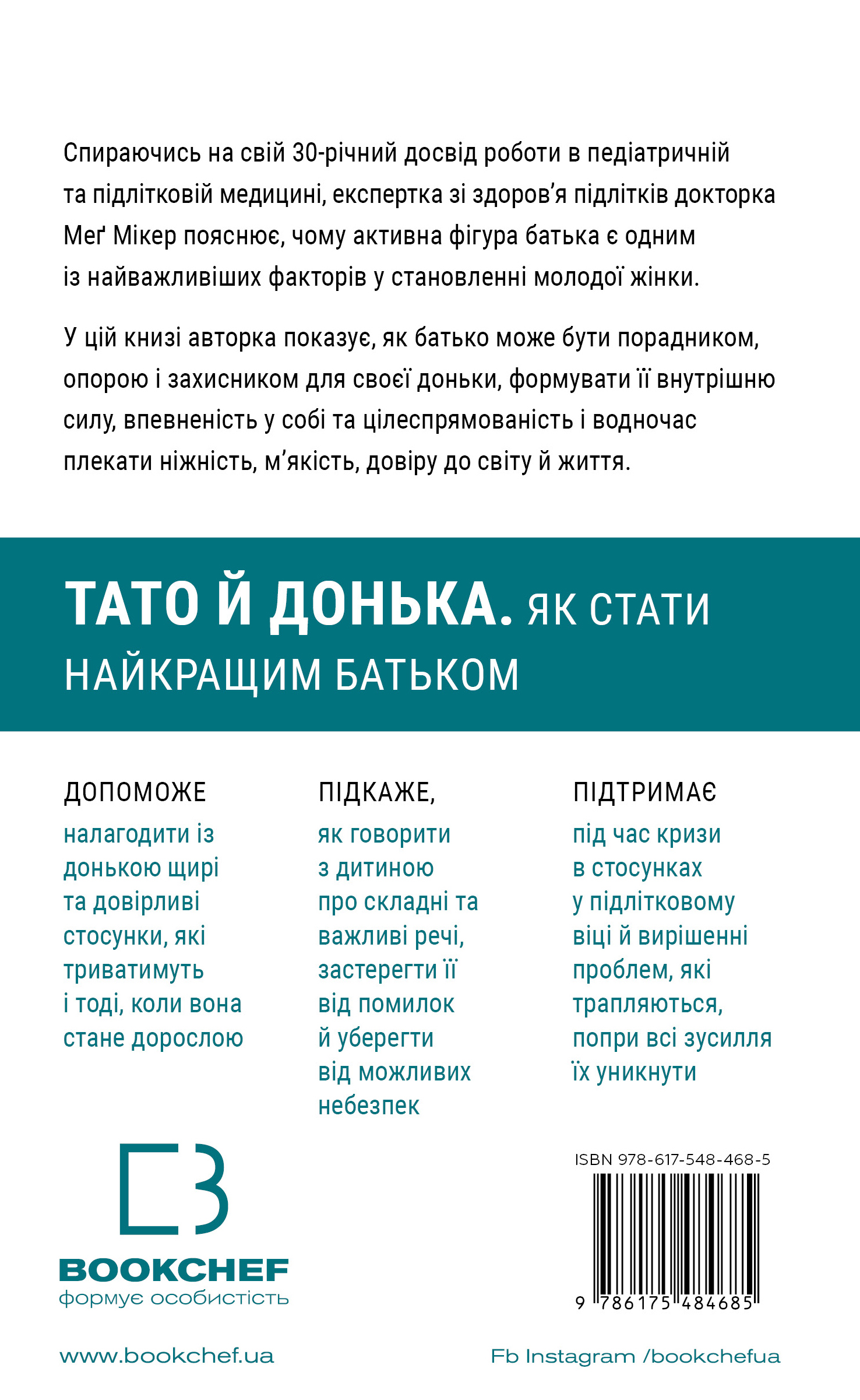 Книга Тато й донька. Як стати найкращим батьком