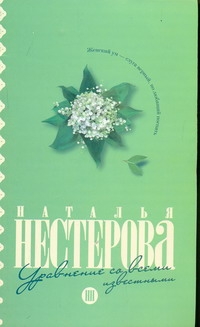 Нестерова(Гла)