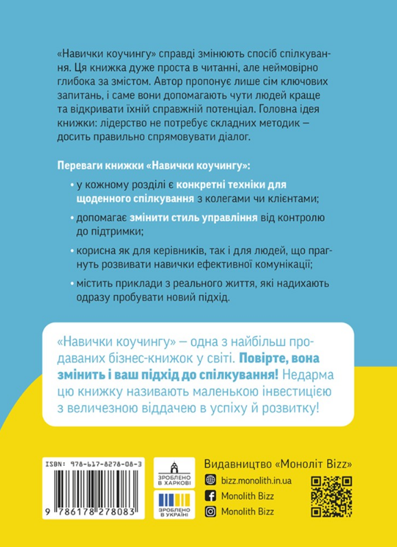 Книга Навички коучингу. Говоріть менше, питайте більше й назавжди змініть спосіб свого лідерства