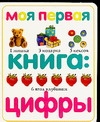 Моя первая книга(DK):