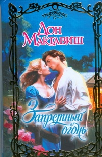 Мактавиш Дон