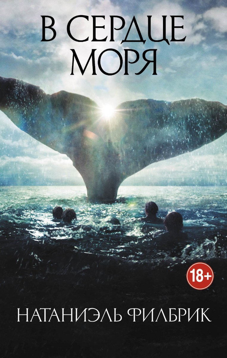 Филбрик Натаниэль