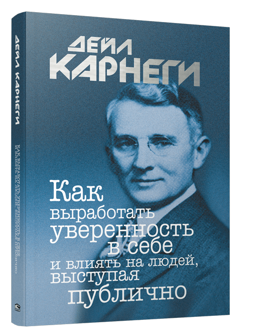 

Как выработать уверенность в себе и влиять на людей, выступая публично