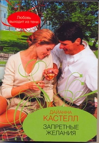 Кастелл Дайанна