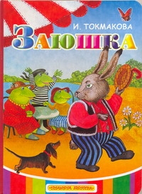 Карт(бол)Токмакова