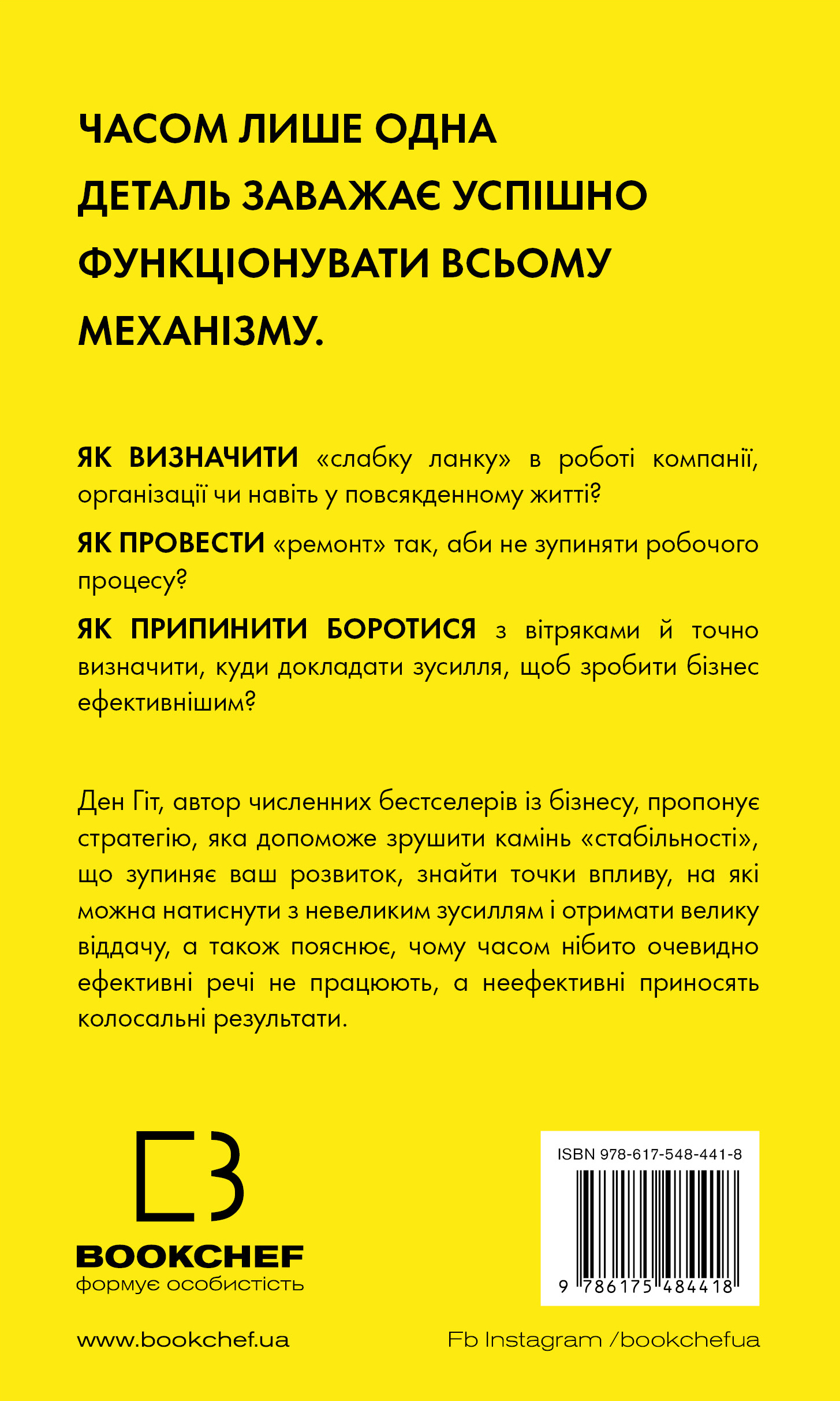 Книга RESET. Як змінити те, що не працює