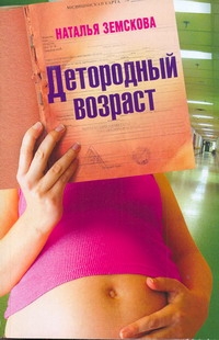 Земскова Наталья