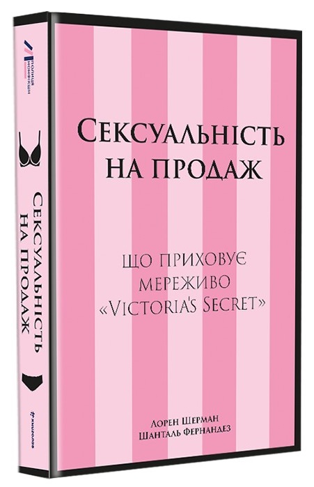 Сексуальність на продаж: Що приховує мереживо «Victoria’s Secret»